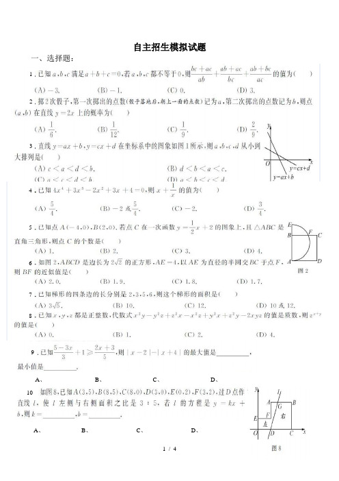 湘潭县一中自主招生模拟试题(定)