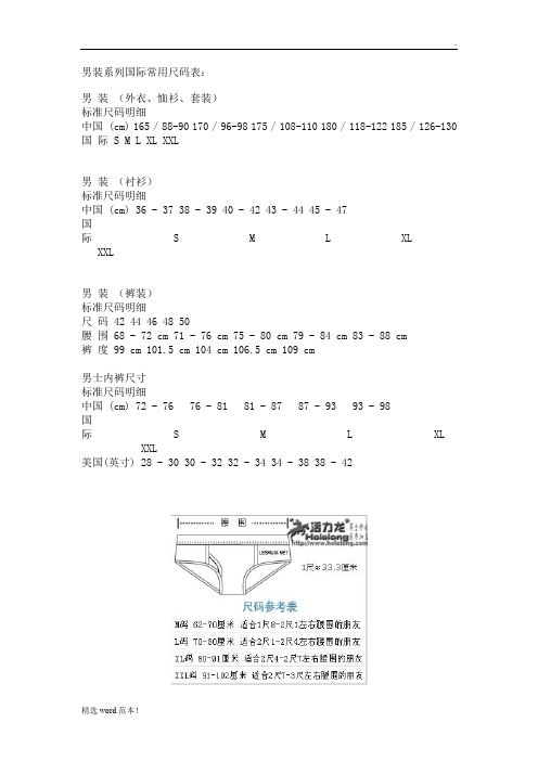 男装尺码完全手册