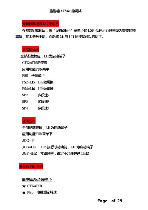 施耐德变频器ATV61多种场合详细调试参数列表