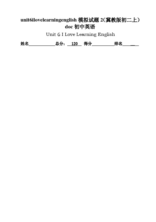 unit6ilovelearningenglish模拟试题2(冀教版初二上)doc初中英语