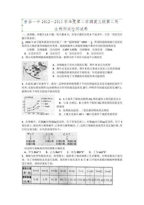 2019-2020年高三下学期第二周周考生物试题 含答案