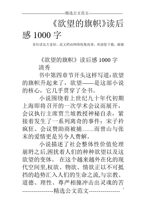 《欲望的旗帜》读后感1000字