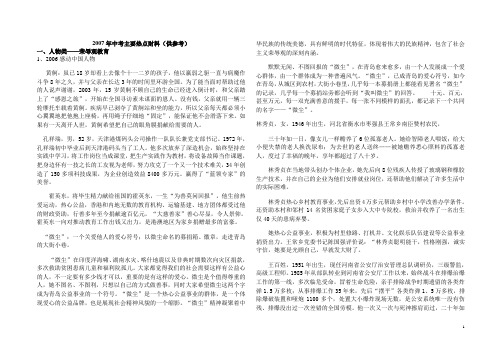 时政热点