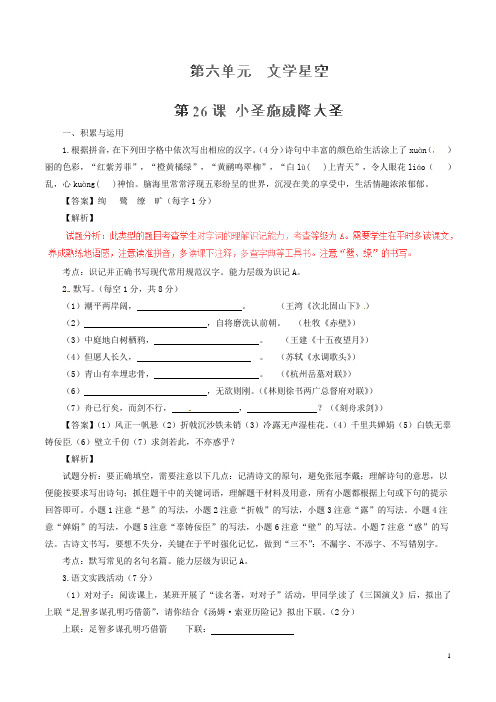 七年级语文上册 专题26 小圣施威降大圣(练)(提升版,教师版)(新版)新人教版