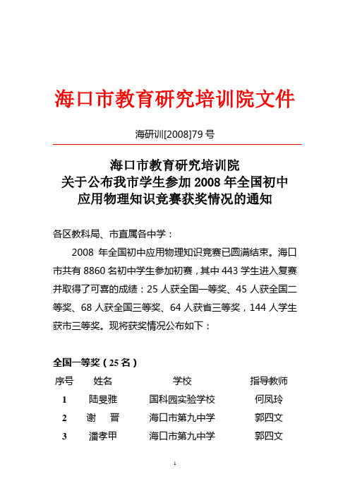 海口市教育研究培训院文件