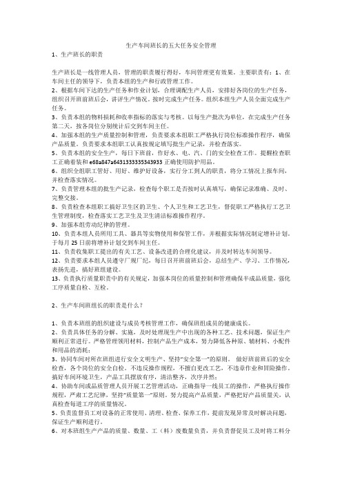 生产车间班长的五大任务安全管理安全生产