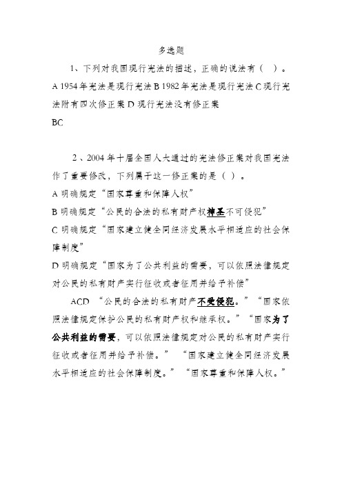 多选题