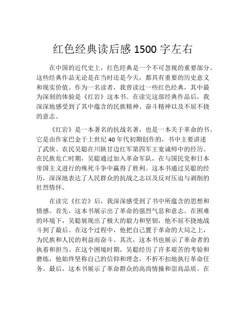 红色经典读后感1500字左右