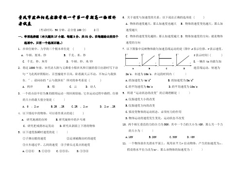 第一学期高一物理补考试卷一