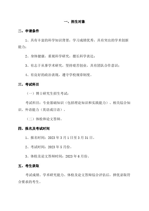 南京大学博士招生简章2023年