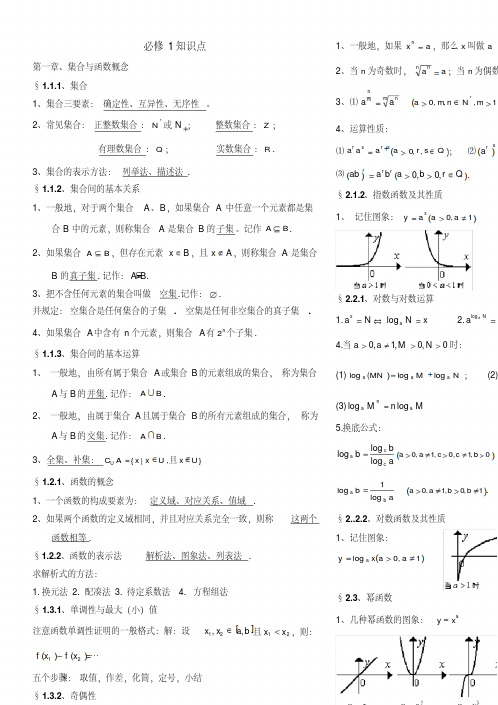 高一数学上学期知识点总结(1)