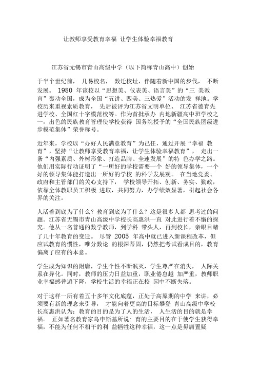 让教师享受教育幸福让学生体验幸福教育