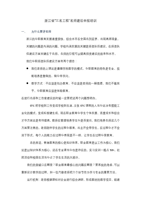 浙江省三名工程名师建设申报培训记录