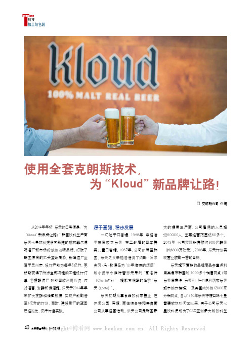 使用全套克朗斯技术，为“Kloud”新品牌让路！