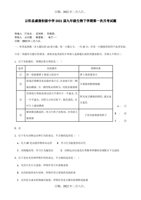 九年级生物下学期第一次月考试题 2