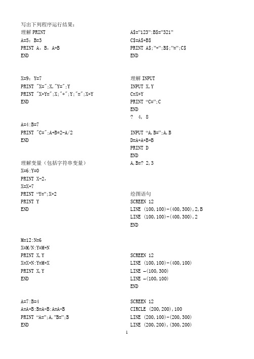 写出下列程序运行结果