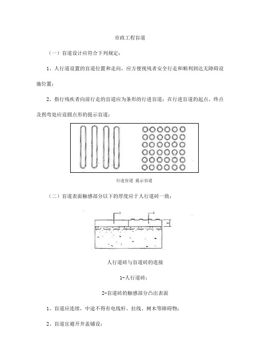 市政工程盲道