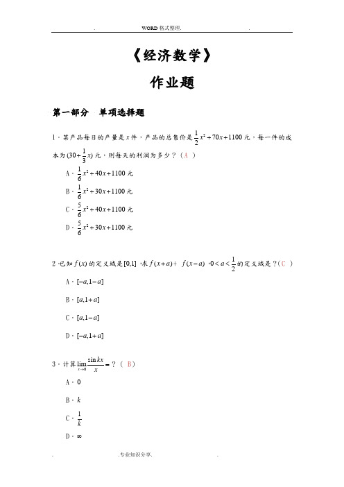 2017年华工经济数学平时作业答案解析