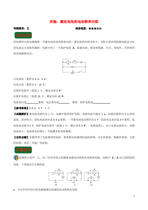 2017-2018学年高中物理第二章恒定电流实验：测定电池的电动势和内阻复习练习新人教版选修3_1