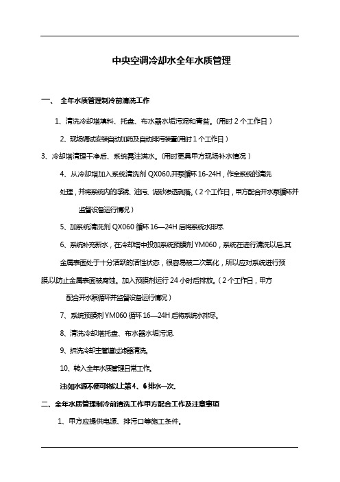 中央空调冷却水全年水质管理施工流程