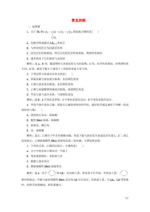 (浙江选考)2020版高考化学二轮复习专题七第3讲常见的烃练习(含解析)