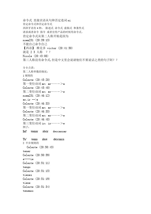 现西一15课语法(命令式变位和gustar)的用法