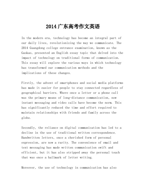 2014广东高考作文英语