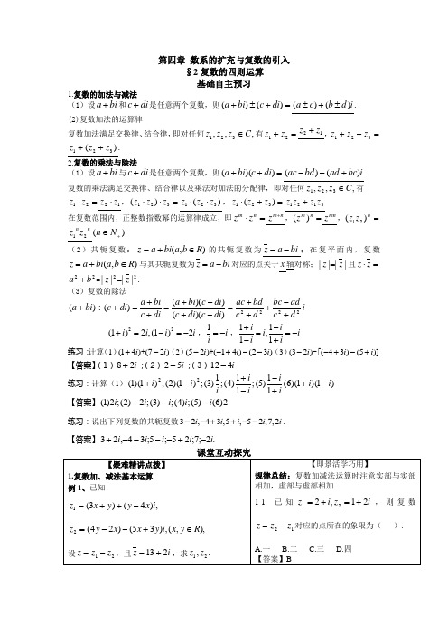 北师大1-1-3§4导数的四则运算法则导学案