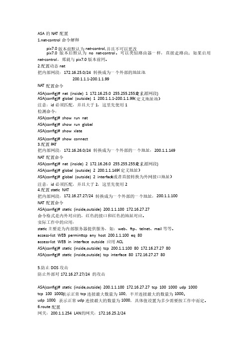 CiscoASA防火墙nat配置示例