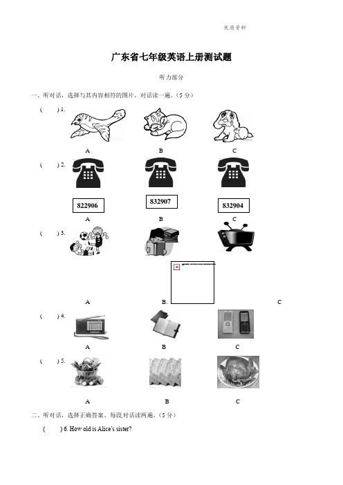 2021年广东省七年级英语上册测试题.doc