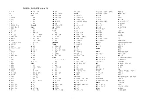 外研版七年级英语下册单词和词组