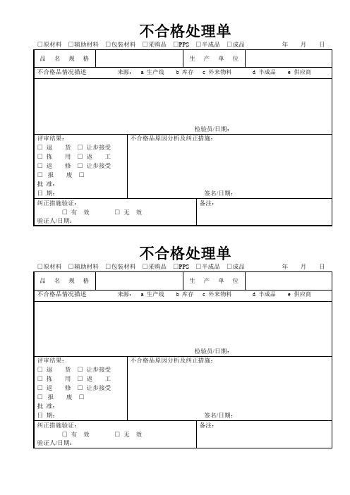 11不合格处理单