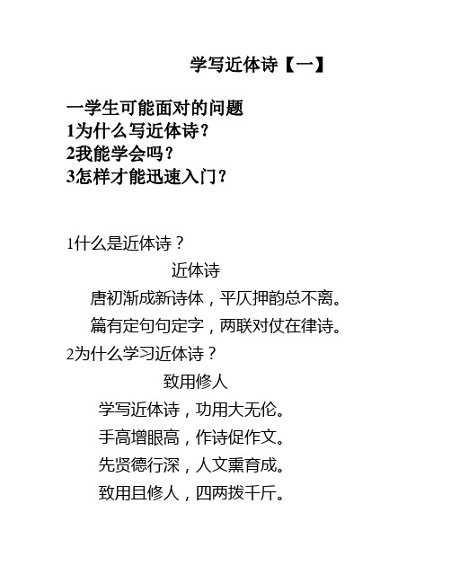 近体诗讲座