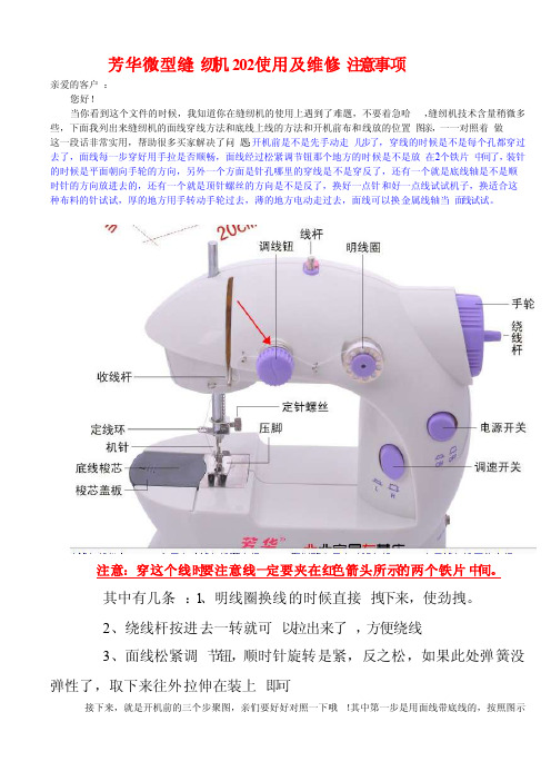 芳华微型缝纫机202使用及维修注意事项