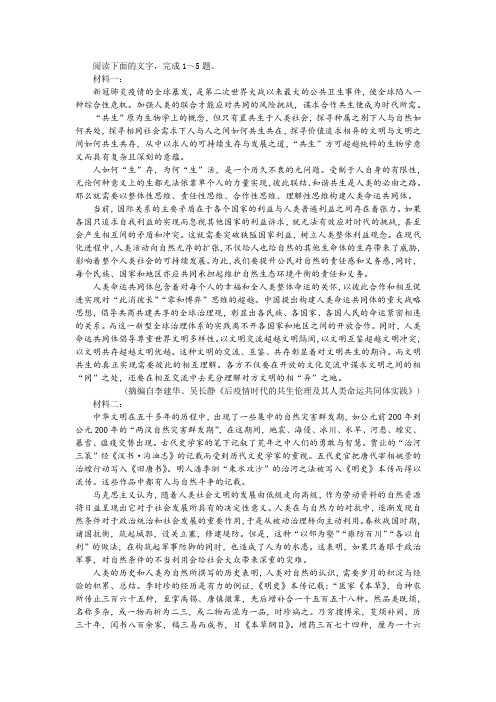 “史书叙事中的人与自然”非连续性文本阅读训练及答案