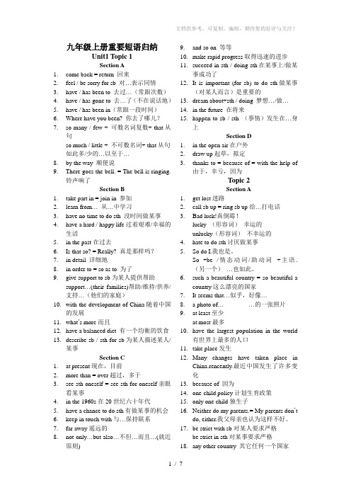 九年级上册重要短语和重要句型归纳(复习用)