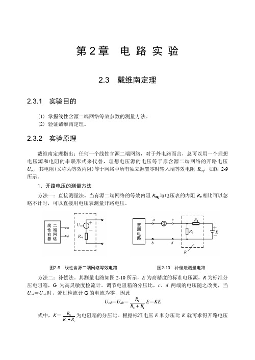 电路实验