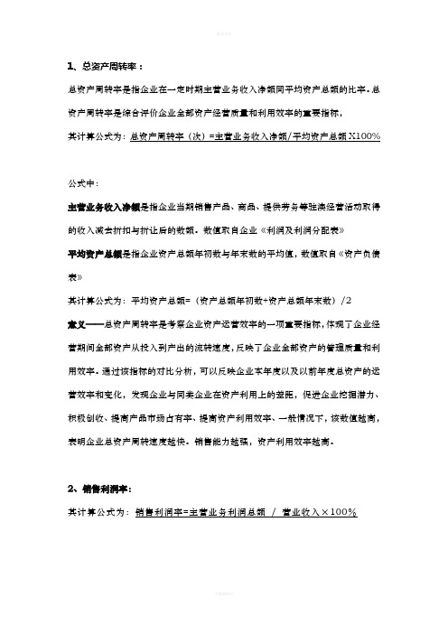 常用财务比例的计算公式及解析