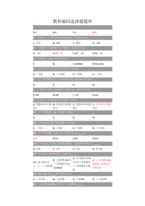 计算机期末复习题 数和编码