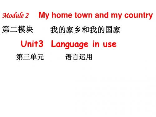 Module 2 My home town and my country Unit 3 Language in use.课件