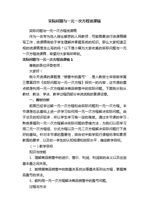 实际问题与一元一次方程说课稿