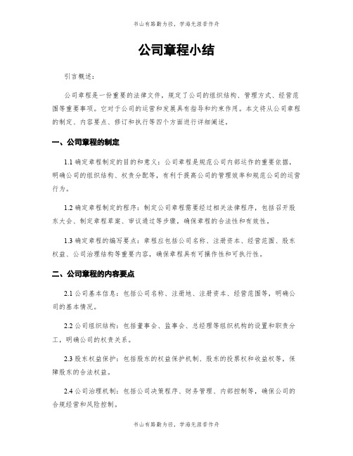 公司章程小结