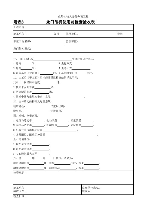 龙门吊机安全检查验收表