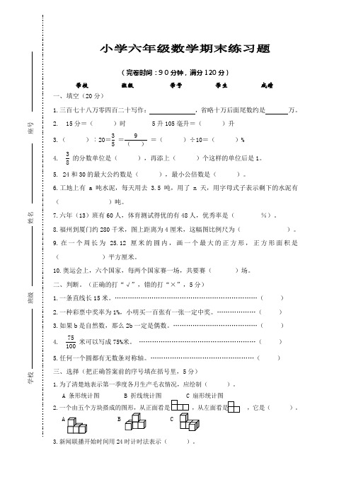 苏教版六年级数学小升初(尖子班精编2套)试卷附答案 (12)