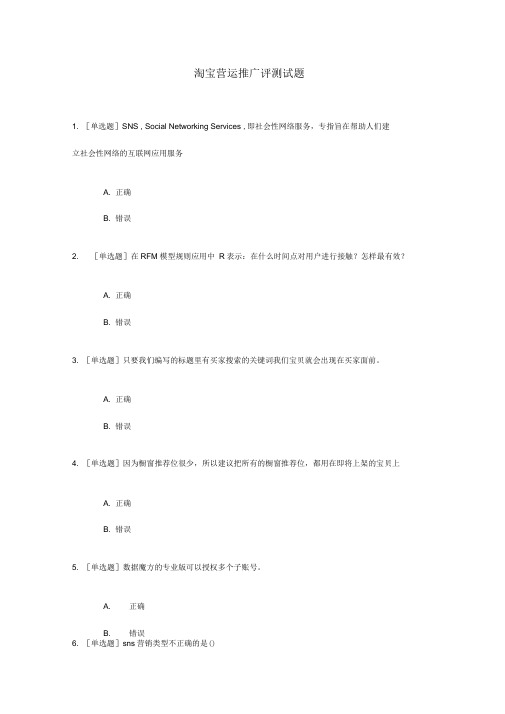 网店推广试题答案