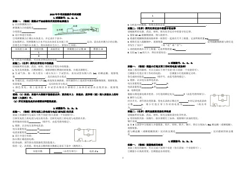 2015年中考实验操作考试试题0505