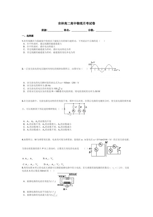 吉林高二高中物理月考试卷带答案解析
