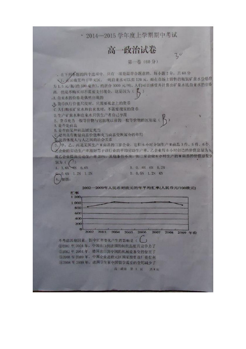 河南省沈丘县高一上学期期中统考政治试题(扫描版)