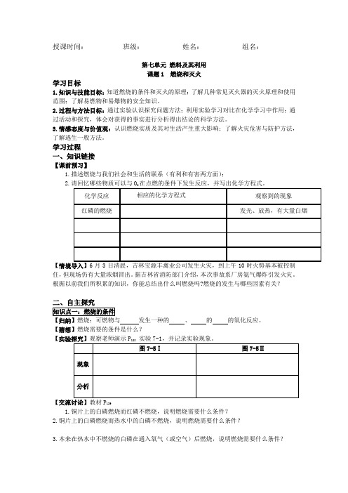 人教版九年级上册燃烧和灭火导学案