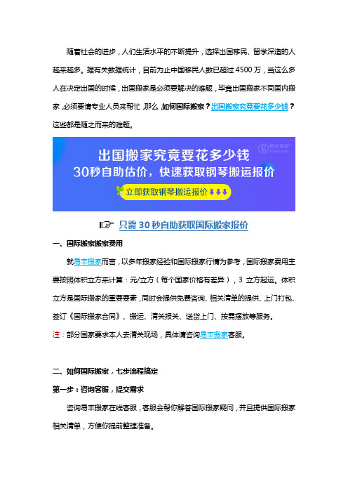 国际搬家公司价格表,国际搬家公司服务流程